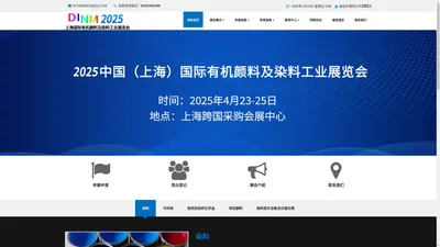 2025中国（上海）国际有机颜料及染料工业展览会