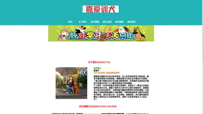 北京嘉爱上门训犬-北京训犬学校-北京宠物学校-北京狗狗学校-北京训犬-北京训犬基地-北京宠物学校-北京宠物训练