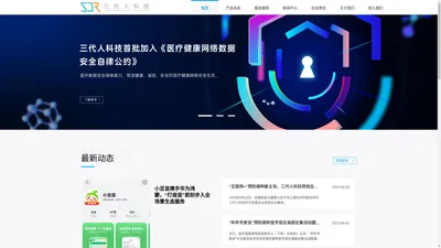 三代人科技-小豆苗-互联网+预防接种平台