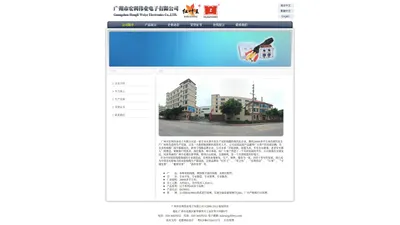 企业介绍__广州市宏利伟业电子有限公司官方网站