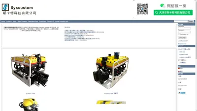 天津市斯卡特科技有限公司- 专业的水下机器人(ROV)|机械臂|推进器|摄像机|水下云台制造商