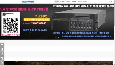 电脑回收，笔记本回收，办公设备回收，服务器回收，二手淘汰设备回收