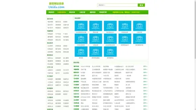 网站目录,网址收录,免费网站提交-爱度网站目录分类网站