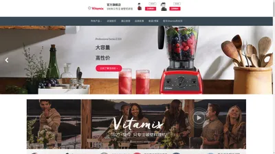 Vitamix维他密斯中国官方网站-多功能破壁机品牌