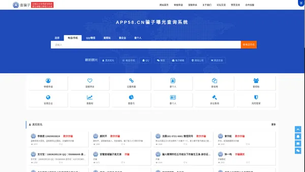 APP58.CN曝光查询-骗子曝光举报平台_骗子信息查询_骗子数据库_查骗子