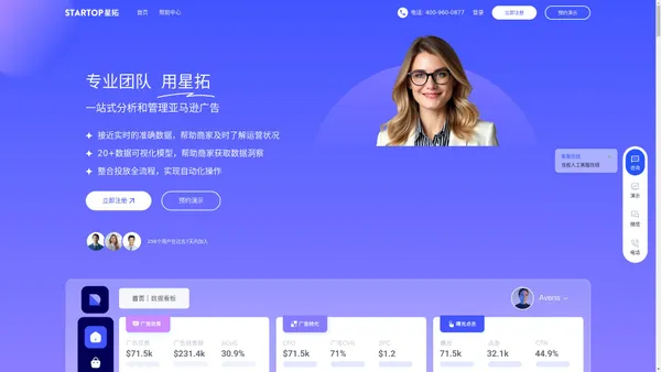 星拓-一站式分析和管理亚马逊广告平台