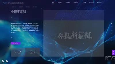 网站建设-APP定制-小程序开发-应用系统定制开发-空创格科技