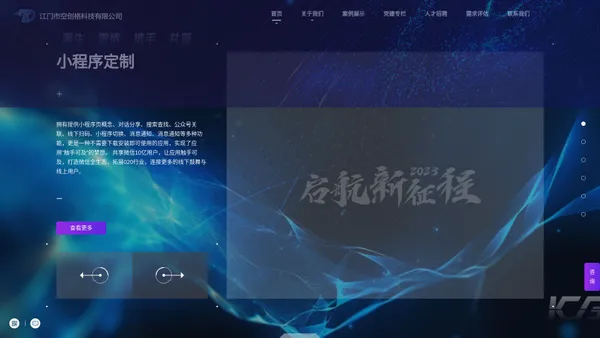 网站建设-APP定制-小程序开发-应用系统定制开发-空创格科技