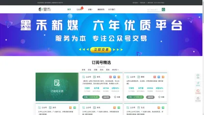 公众号交易买卖_出售转让公众号_公众号购买平台-墨禾新媒