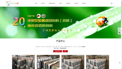 广州京泽化工有限公司官网|金属络合染料|净味色精|纯水色精|纳米透明油性水性颜料