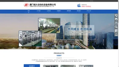 厦门锐大自动化设备有限公司 