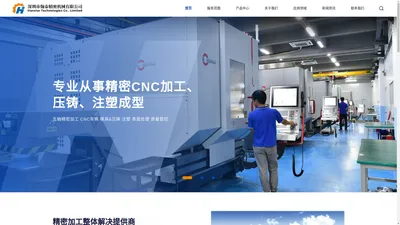 深圳市翰泰精密机械有限公司-专业从事精密CNC加工制作