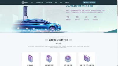 充電樁APP定製開發方案,充電樁OCPP協議對接,共享充電樁平台系統定製開發 - RoamIOT