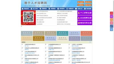 静宁人才招聘网-静宁人才网-静宁招聘网