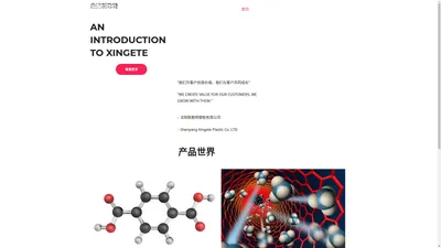 沈阳新歌特塑胶有限公司 – Shenyang Xingete Plastic Co. LTD