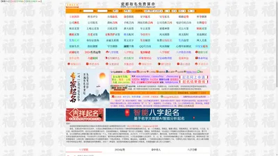 ■瓷都取名测算■公司起名_免费在线改名_在线测名_算命_解梦_八字排盘_手机号码吉凶_观音灵签|免费算命网 