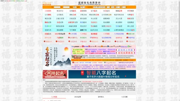 ■瓷都取名测算■公司起名_免费在线改名_在线测名_算命_解梦_八字排盘_手机号码吉凶_观音灵签|免费算命网 