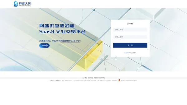 网盛大宗商品交易中心 - 中国大宗原材料交易中心-登陆