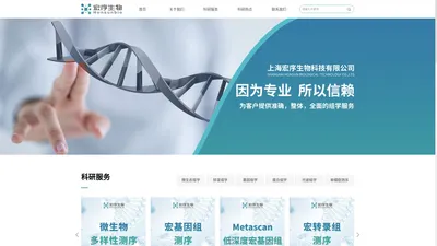 上海宏序生物科技有限公司