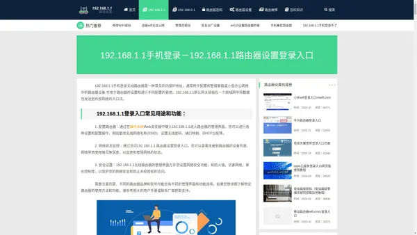 192.168.1.1手机登录无线路由器，192.168.1.1 路由器设置登录入口