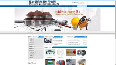 重庆桥晓商贸有限公司专业经营销售建材、钢材、五金等用品