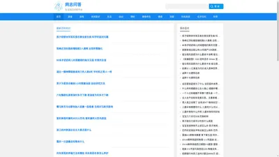 网志问答 - 你问大家答