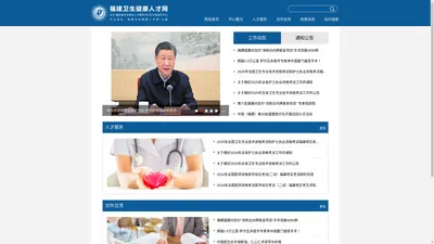 福建卫生健康人才网