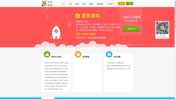 企业袋鼠_一站式企业管理解决方案_移动办公OA,销售管理CRM,ERP系统