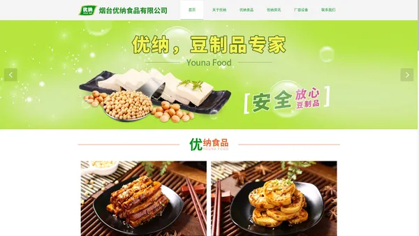 豆制食品加工厂家-烟台优纳食品有限公司