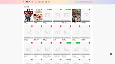 飞飞影视-最近热播电影电视剧-手机免费追剧大全网站