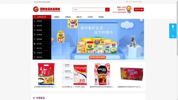 西南食品批发商城|食品批发|酒水批发|母婴产品批发|日用百货批发