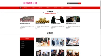 杭州讨债公司|追债清债收账|杭州要账公司