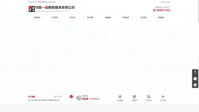 河南一诺精密模具有限公司