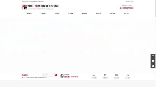 河南一诺精密模具有限公司