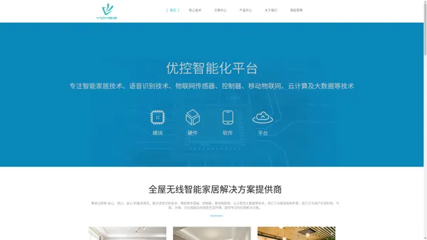智能语音识别技术服务商及全屋无线智能家居解决方案提供商--深圳永顺智信息科技有限公司