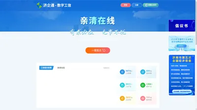 济企通服务企业云平台