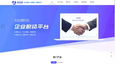 【利企通】官网-税票贷-企业税票贷-税票贷平台