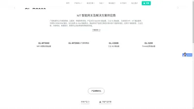 GL.iNet - OpenWrt路由器丨物联网（IoT）解决方案供应商