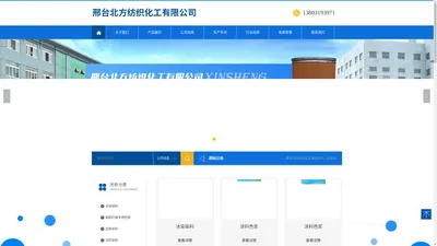 邢台北方纺织化工有限公司