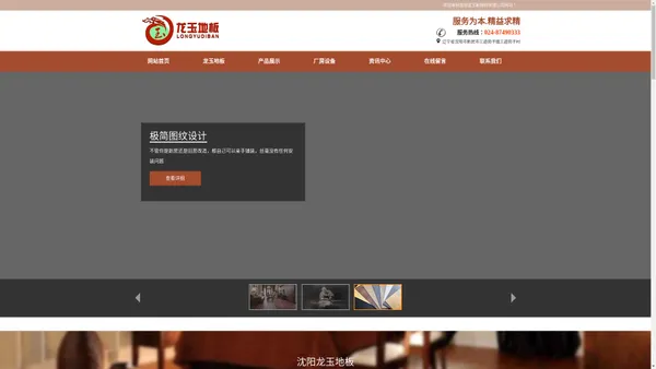 沈阳龙玉地板官网_沈阳石塑地板_Spc地板批发_复合地板厂家_强化地板_沈阳龙玉地板