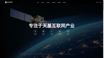 
        新时空 卫星 低轨窄带卫星  Orbcomm 低轨卫星  新时空  物联网卫星通讯  卫星通讯   卫星物联网   卫星通信
    