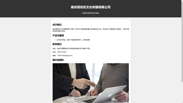 南京简而优文化传播有限公司- 官方网站