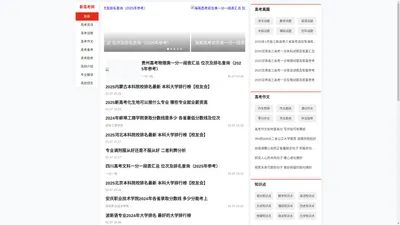 新高考网_高考院校信息与高考志愿填报平台