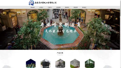 南京喷泉公司-雕塑景观-假山景观-南京灵水景观工程有限公司