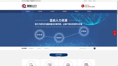 上海蓝启人力资源有限公司