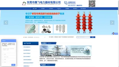 东莞钢化玻璃-支柱-盘形式复合瓷绝缘子生产厂家-东莞市腾飞电力器材有限公司