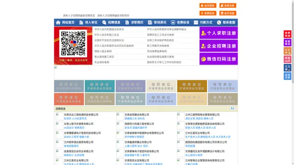 西和人才招聘网-西和人才网-西和招聘网