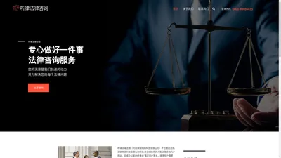 河南律聊听律APP法律咨询-河南律聊网络科技有限公司