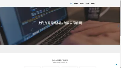 上海九圣网络科技有限公司官网