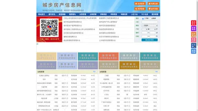 城步房产信息网-城步房产网-城步二手房